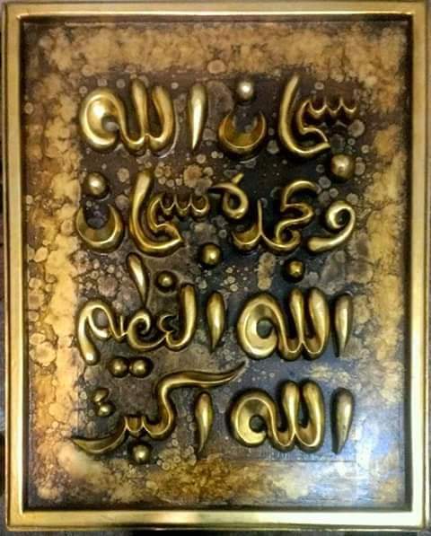 Islamic Artwork