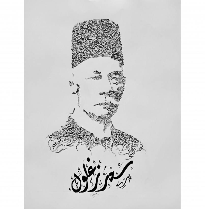 Portrait Of Saad Zaghloul