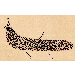 Quraan Verse Arabic  Calligraphy