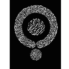 Quraan Verse, Arabic Calligraphy