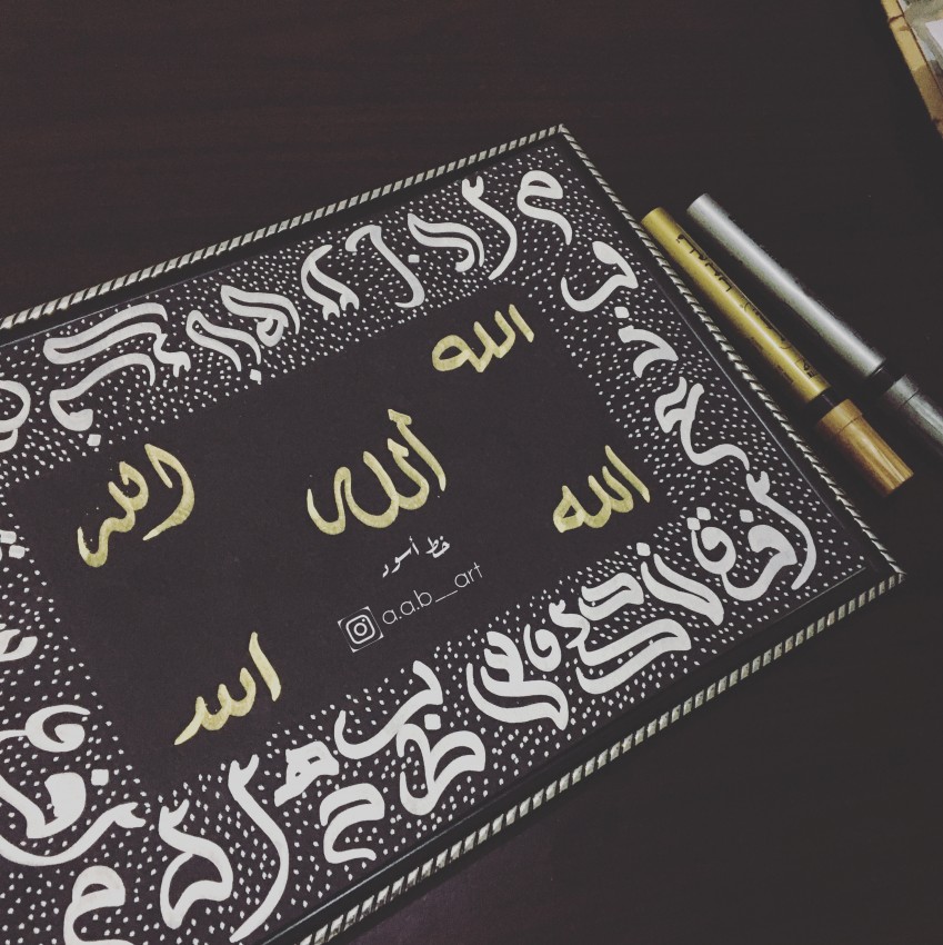 Allah ( Arabic Calligraphy)