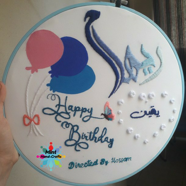 Embroidery  Birthday Hoop