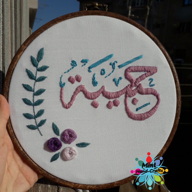 Habiba (Hand Embroidery Hoop)