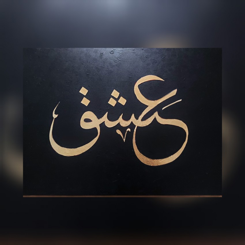 Passion (Arabic Calligraphy)