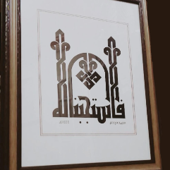 Quraan Verse Calligraphy