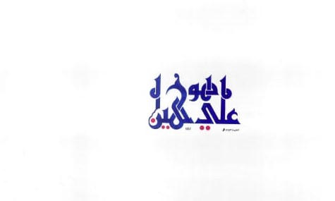Quranic Verse Calligraphy